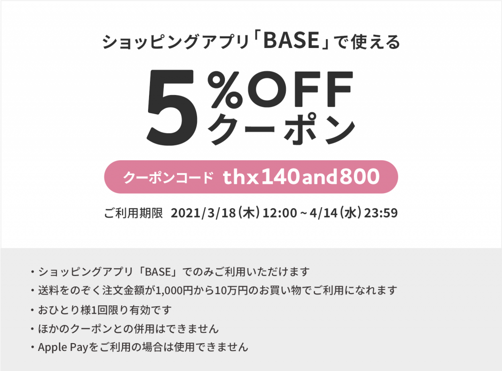 イーブンフロー 5%オフクーポン